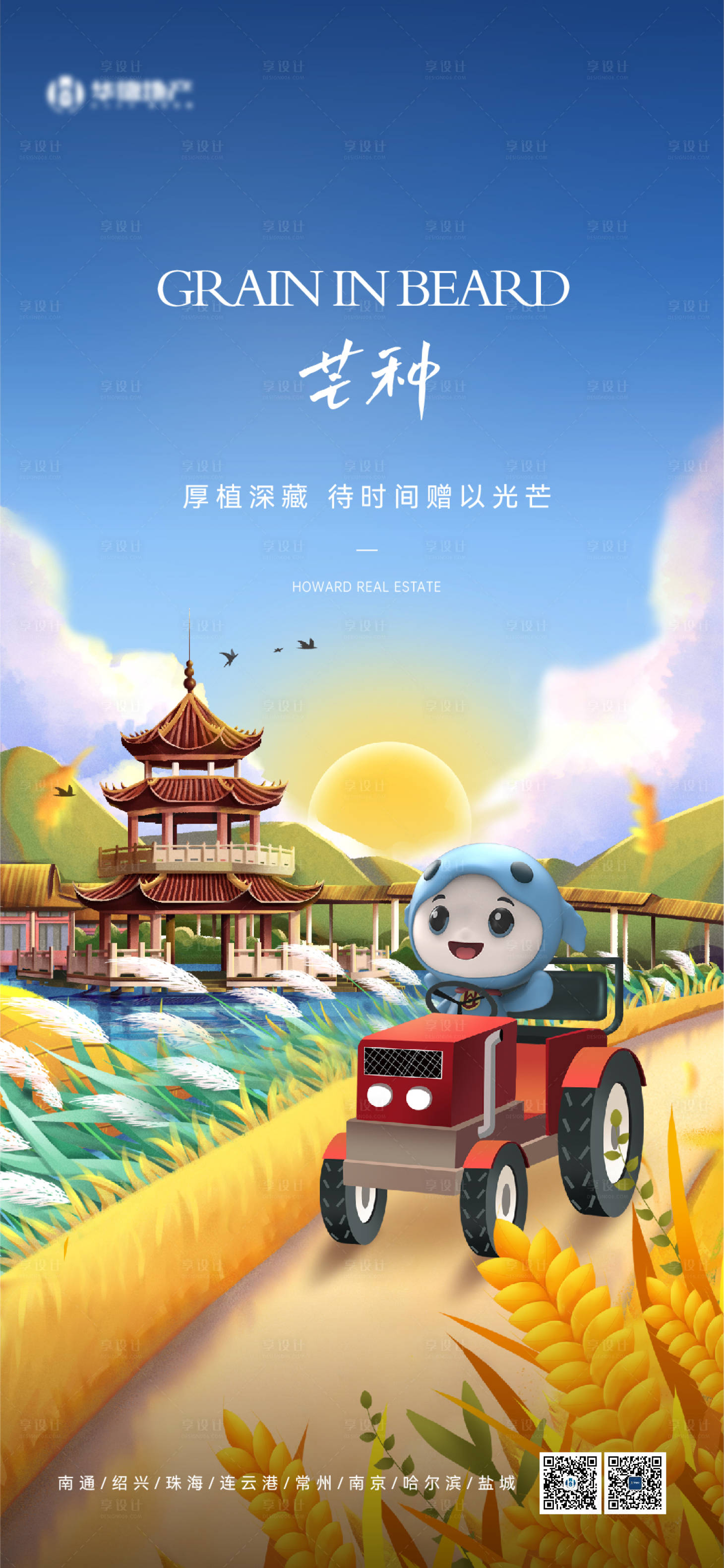 源文件下载【享设计】搜索编号：62990026438254426【芒种海报】