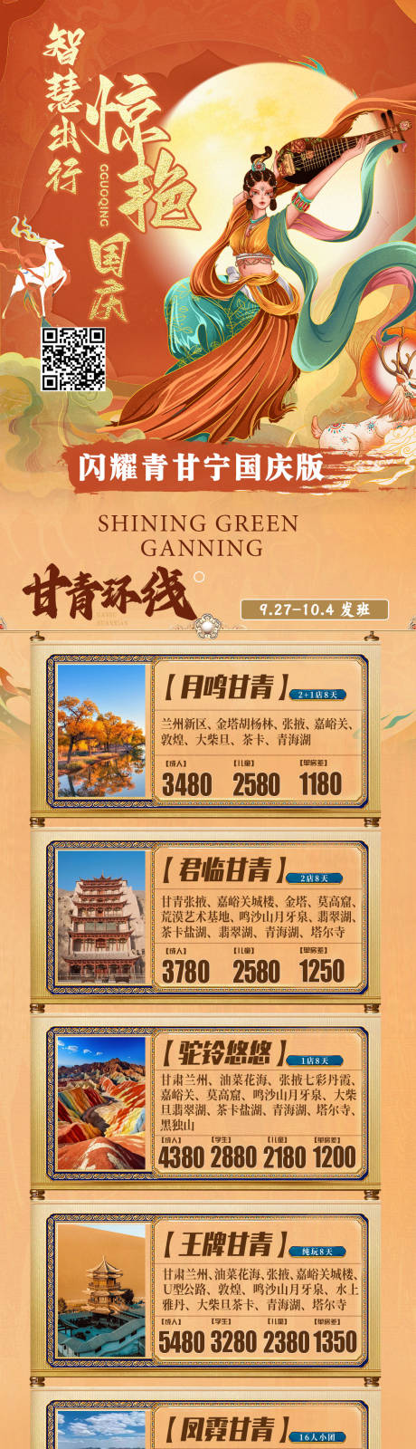 源文件下載【享設計】搜索編號：81220026372816720【旅游】
