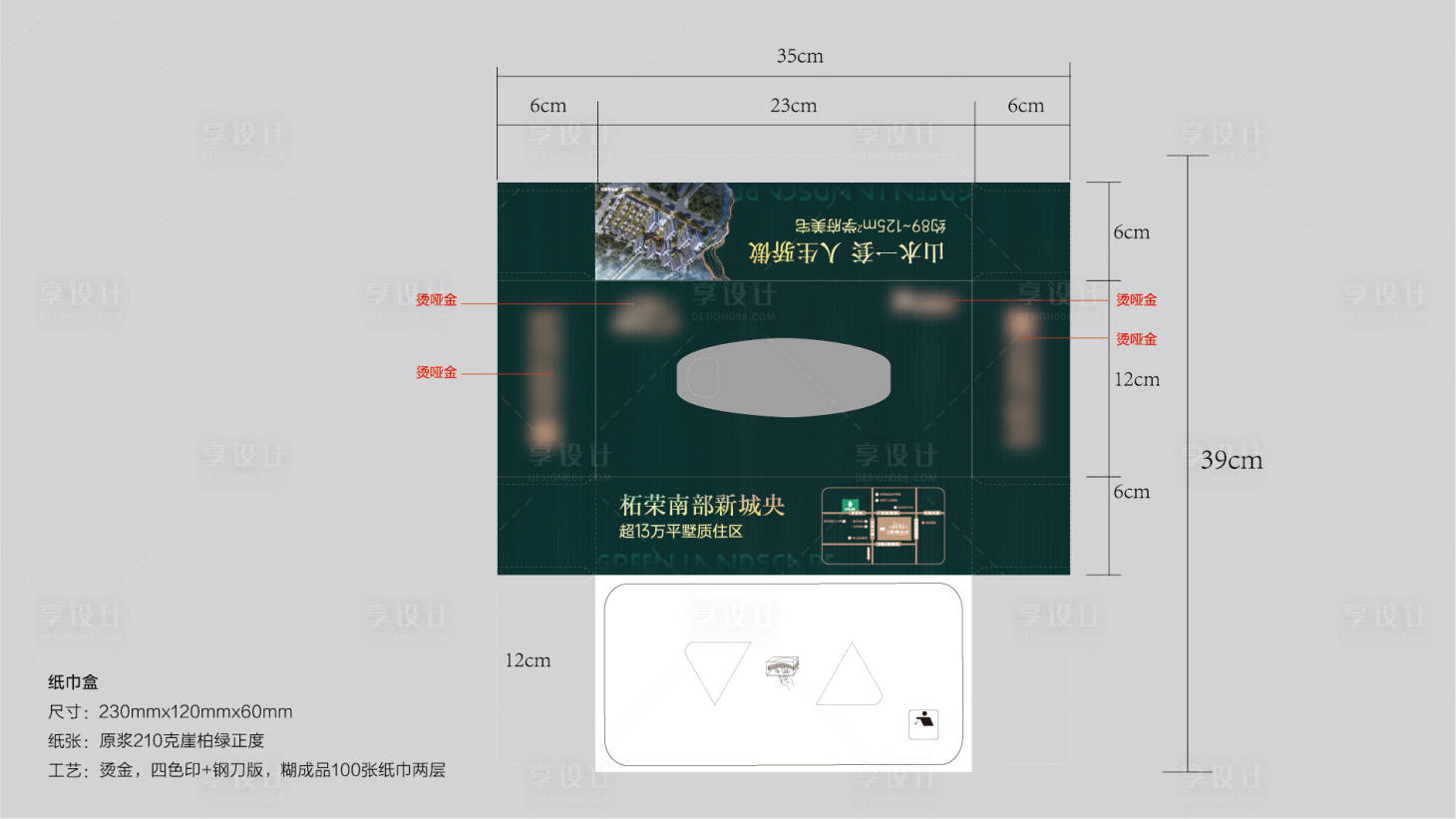 源文件下載【享設計】搜索編號：20490026183171386【紙巾盒】