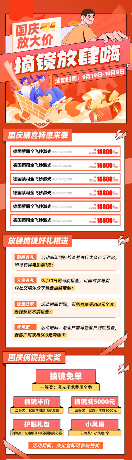 源文件下载【享设计】搜索编号：24700026168077633【国庆活动长图海报】