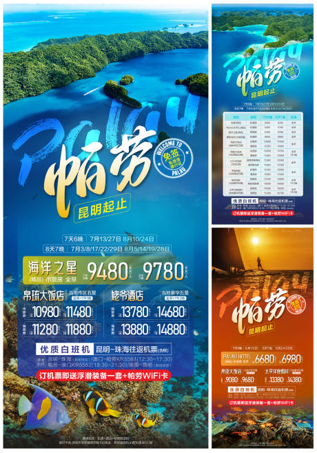 源文件下載【享設計】搜索編號：96330026066004600【帕勞旅游海報設計】
