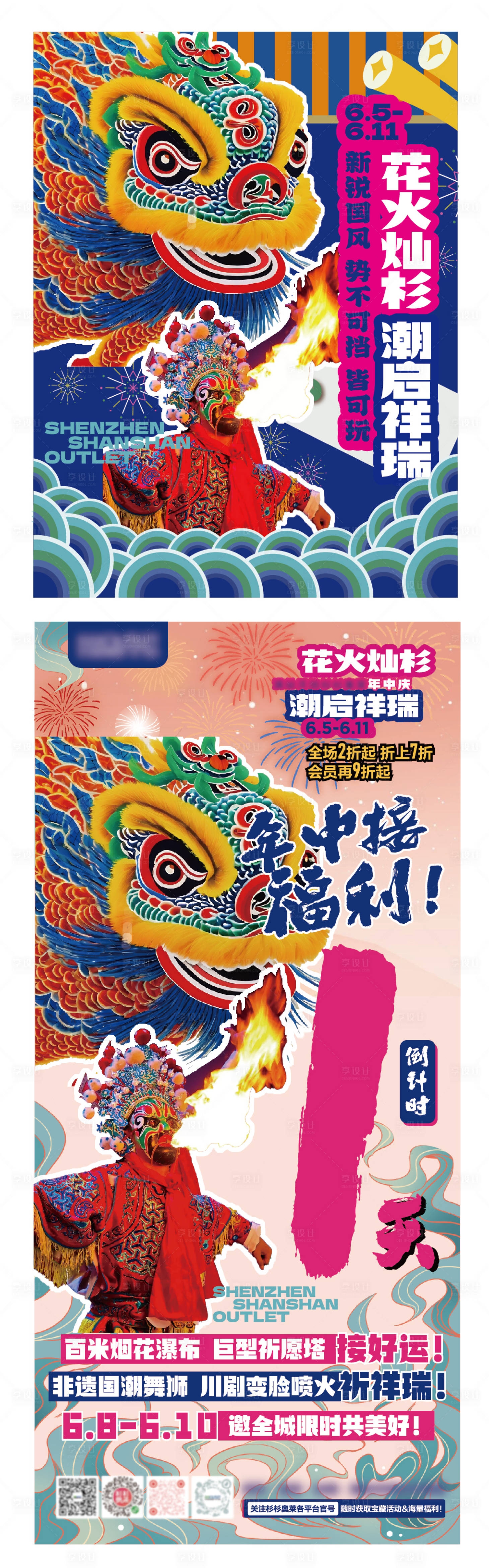 源文件下載【國潮花火潮啟系列海報(bào)】編號：24000026232645333