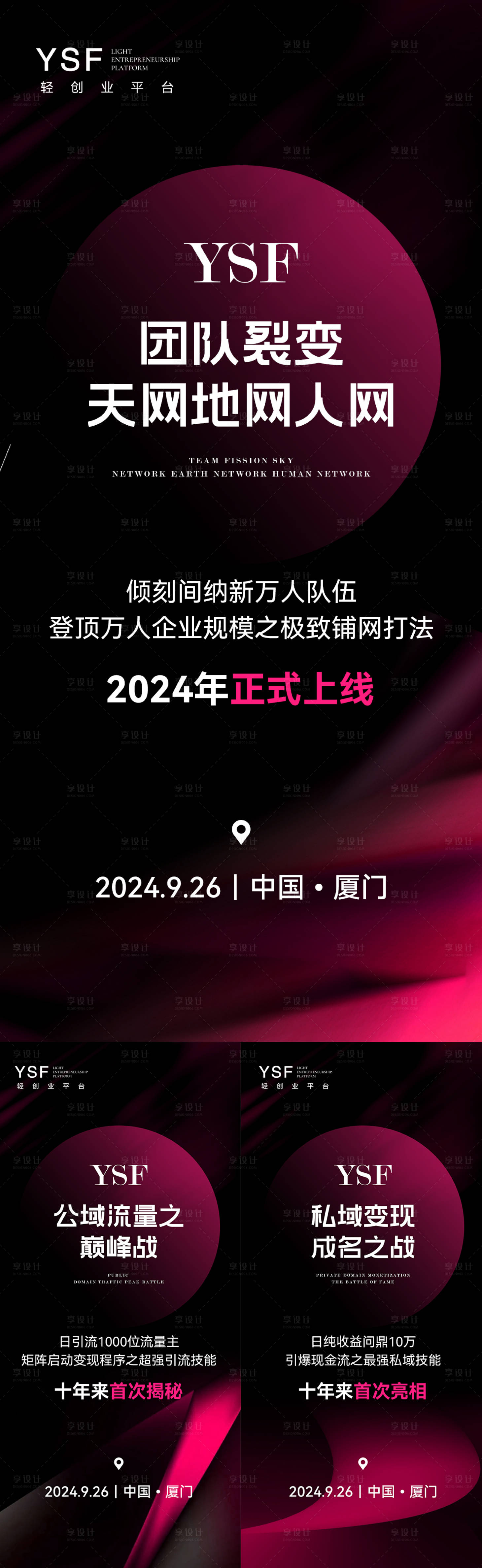 源文件下载【享设计】搜索编号：76780026498957860【美业招商造势海报】