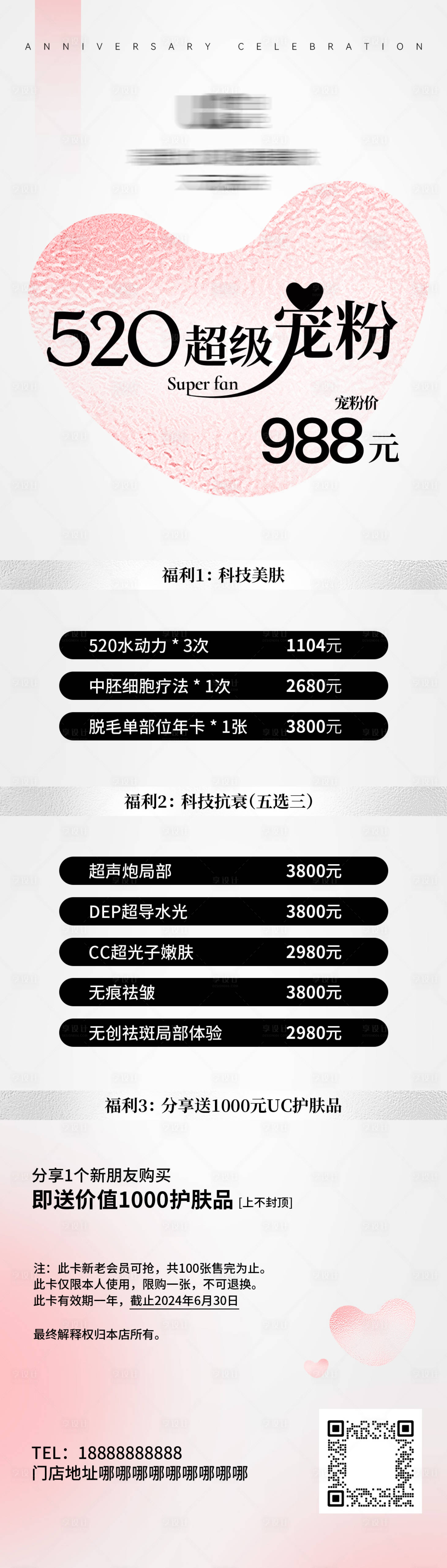 源文件下載【享設計】搜索編號：72350026030529810【美業520活動長圖】