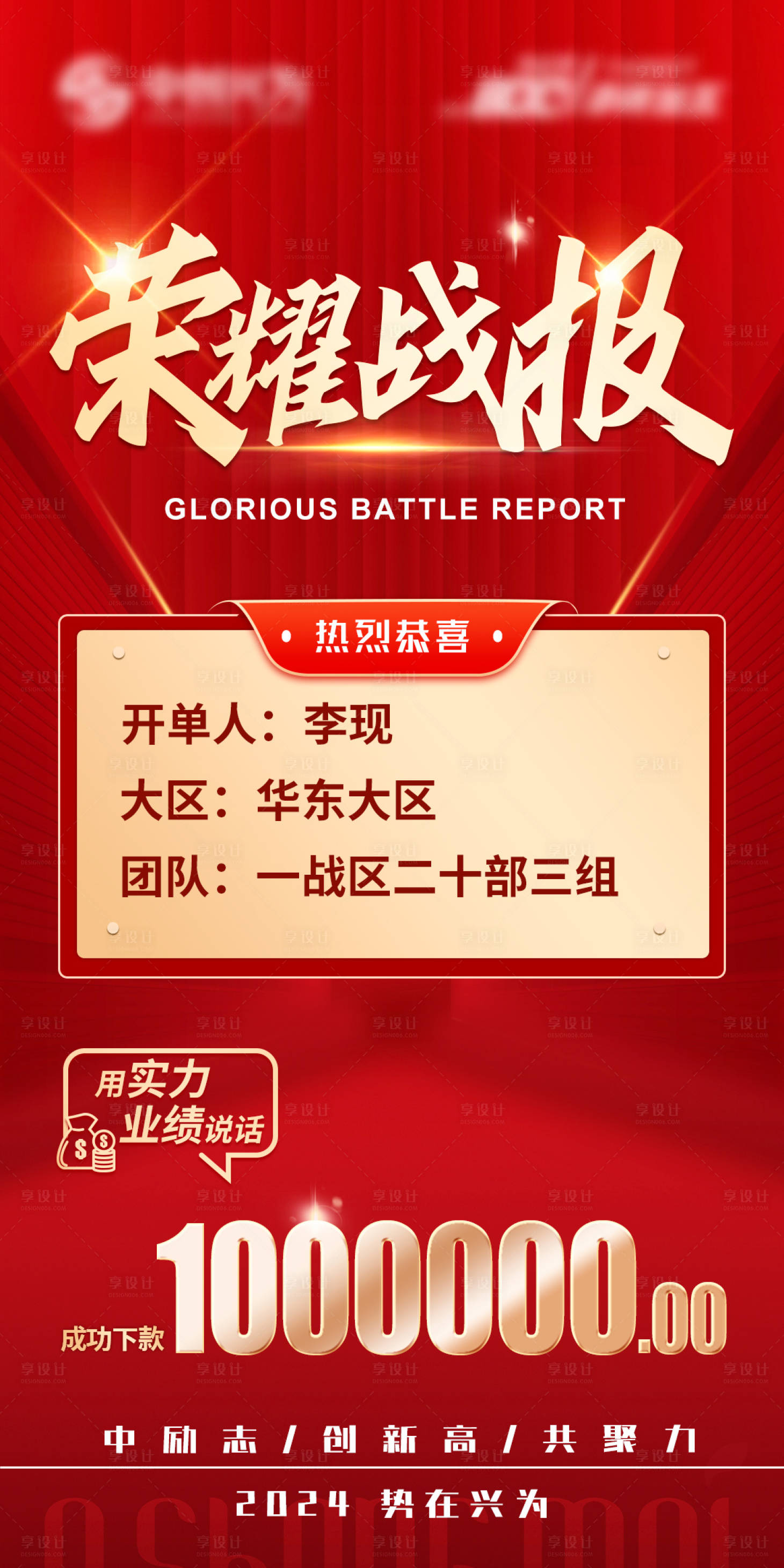 源文件下载【享设计】搜索编号：74420026508309324【荣耀战报地产海报】