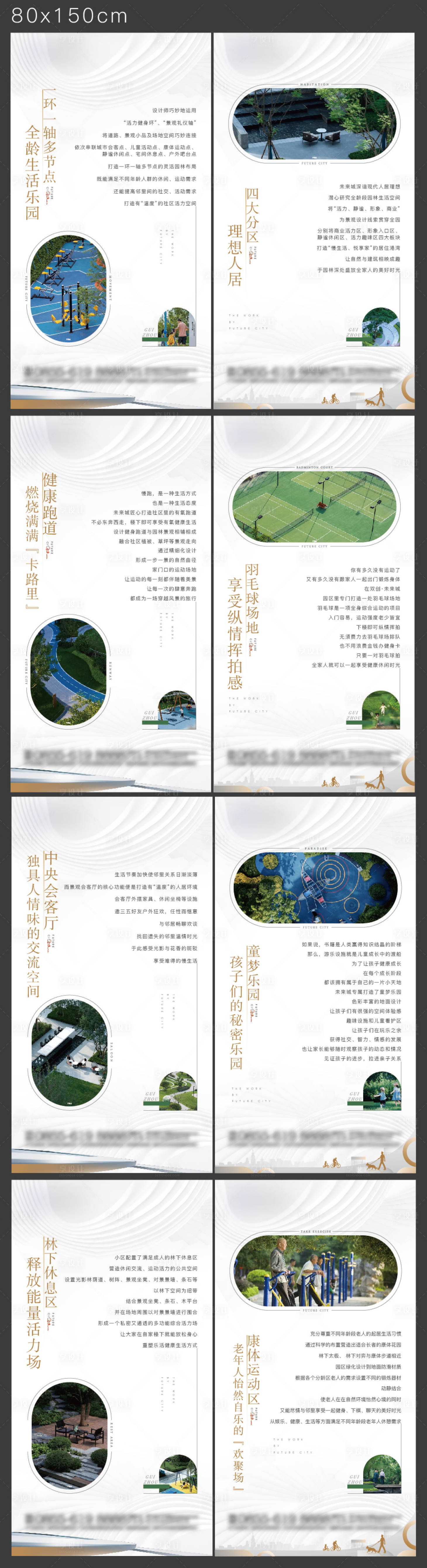 源文件下载【享设计】搜索编号：44290026418504123【地产价值点营销系列展板】