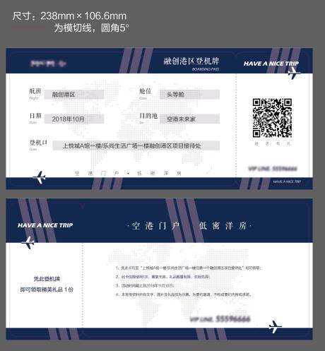 源文件下载【房地产登机牌活动券】编号：40310026522275262