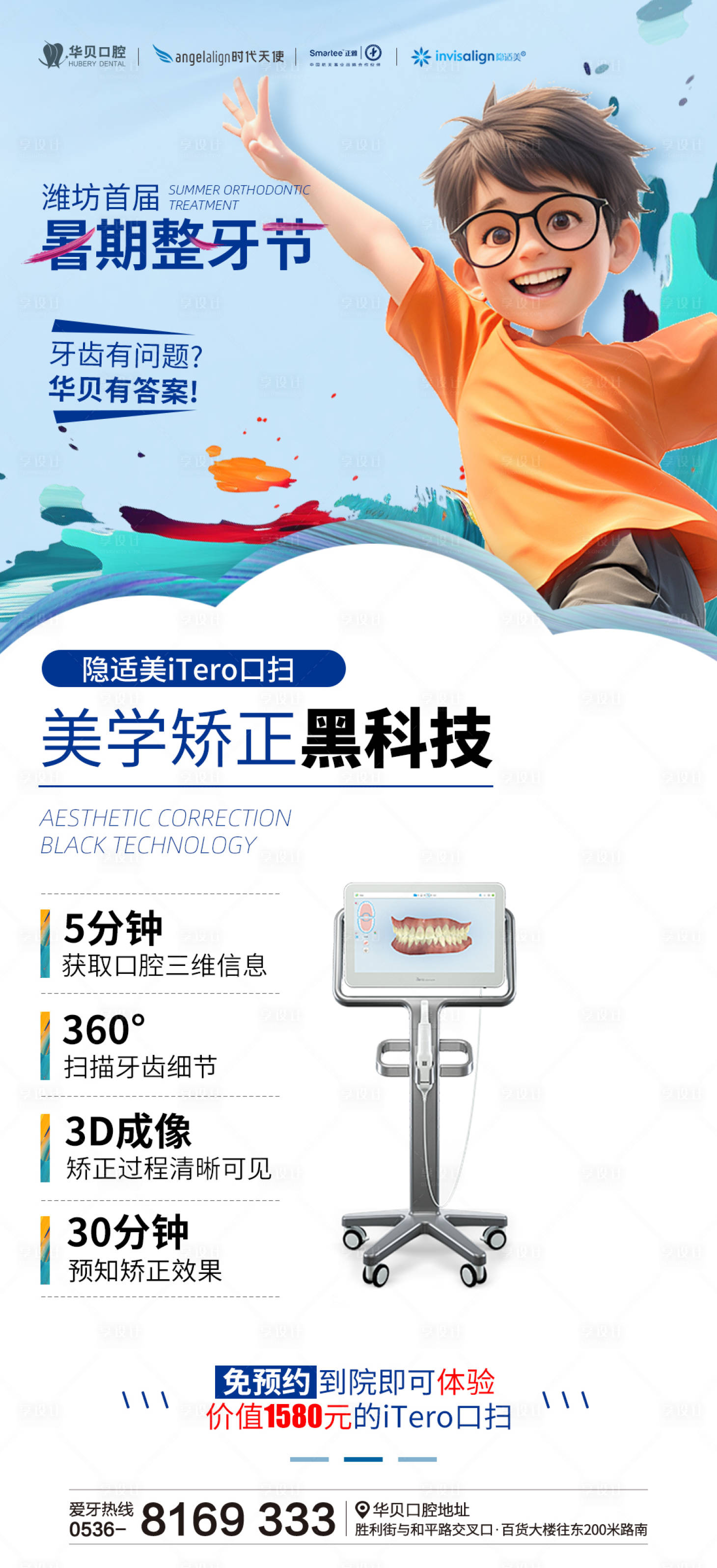 源文件下載【暑期整牙節儀器海報】編號：96090026107491086