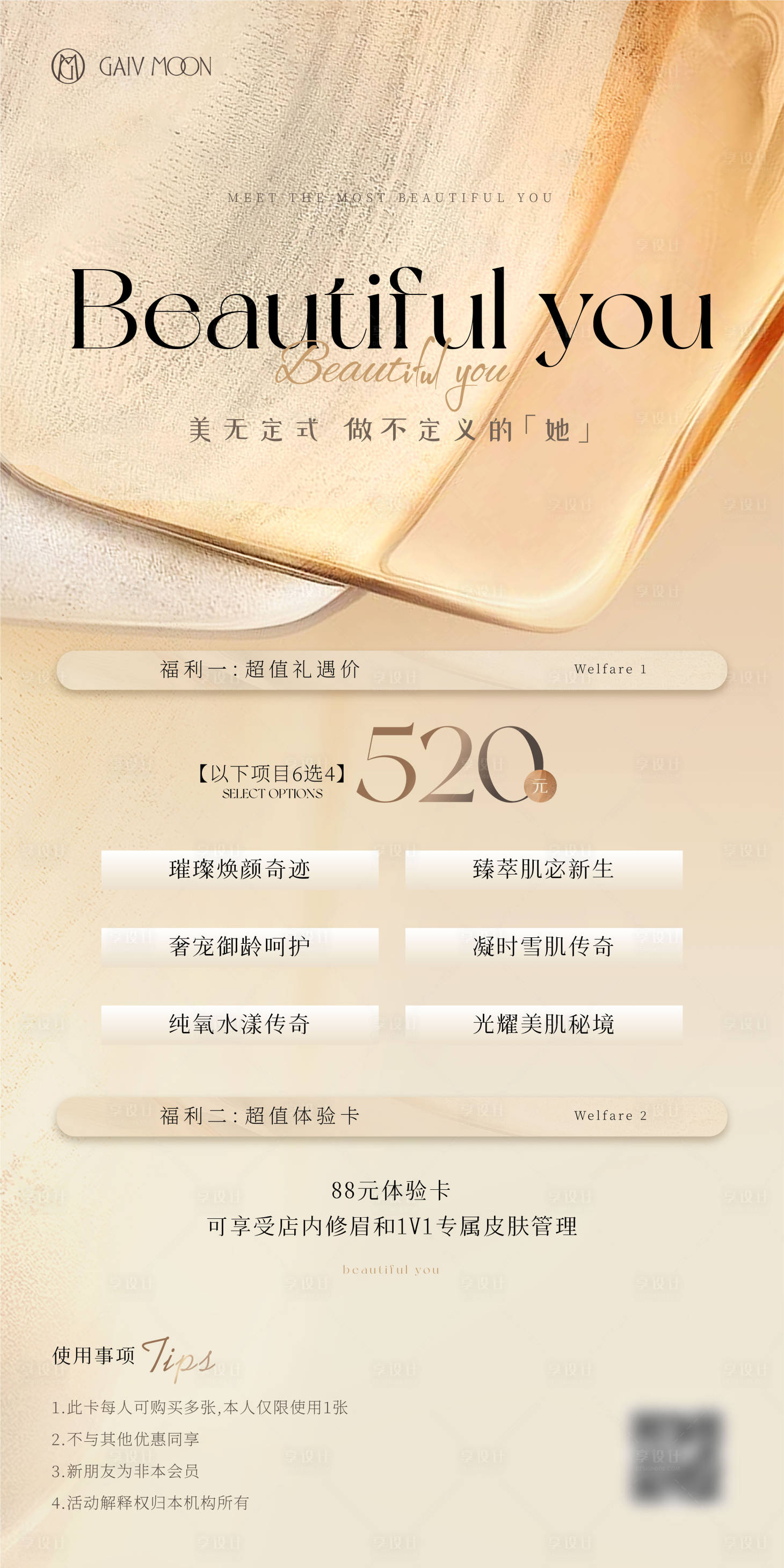 源文件下載【享設計】搜索編號：25740026232861176【醫美金秋充值體驗活動海報】
