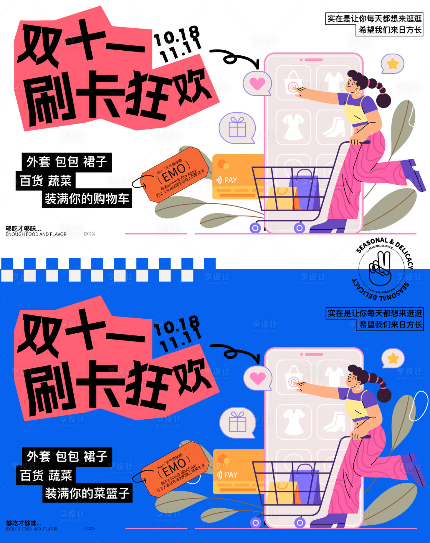 源文件下載【享設計】搜索編號：61020026177271361【雙十一刷卡購物活動展板】