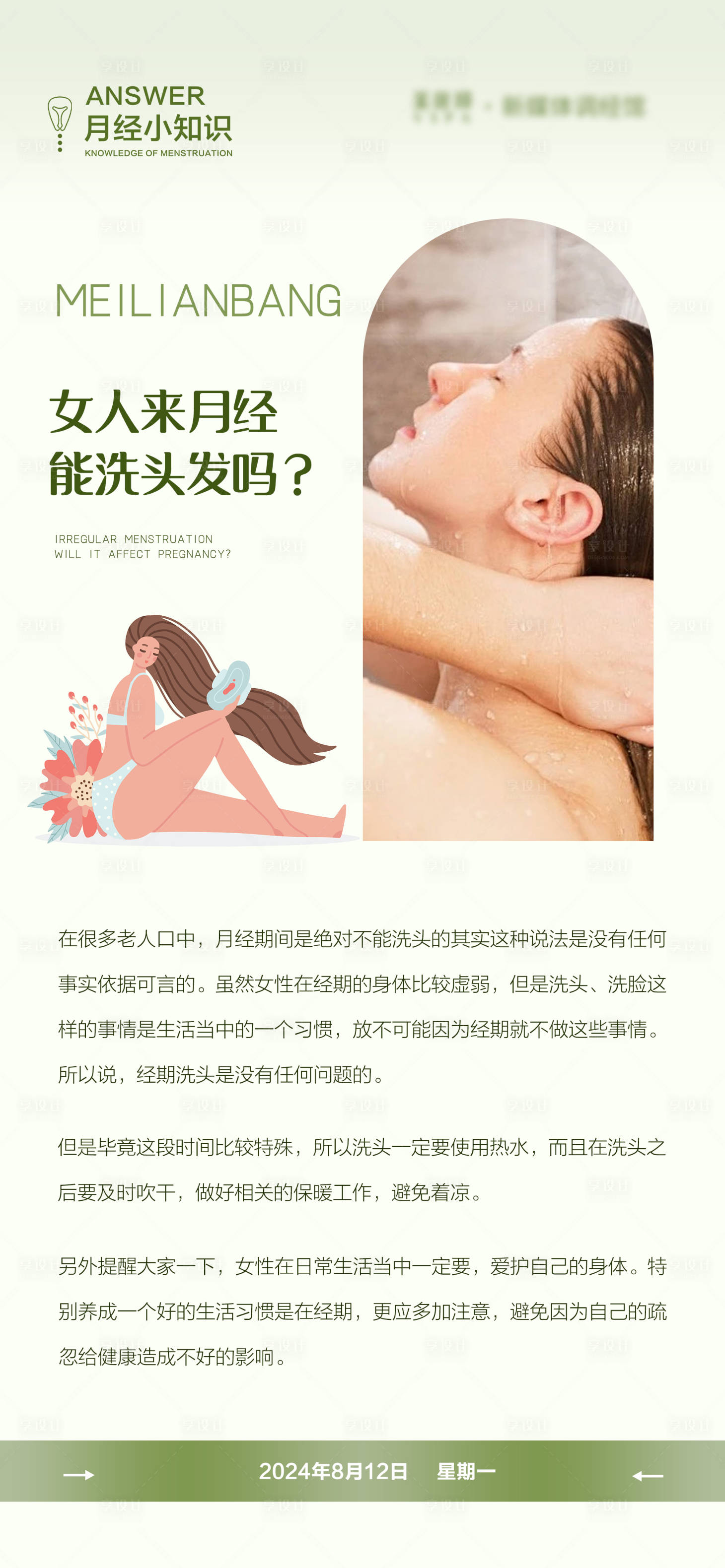 源文件下載【享設(shè)計(jì)】搜索編號(hào)：38580026150646731【私密月經(jīng)海報(bào)】