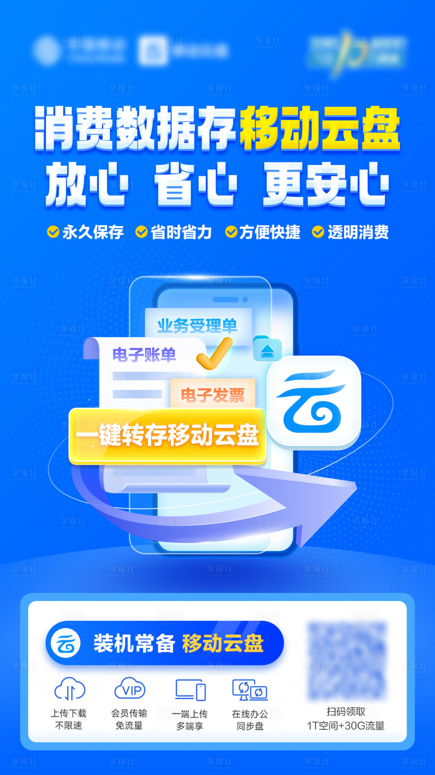 源文件下载【通信权益海报】编号：65010026096695850