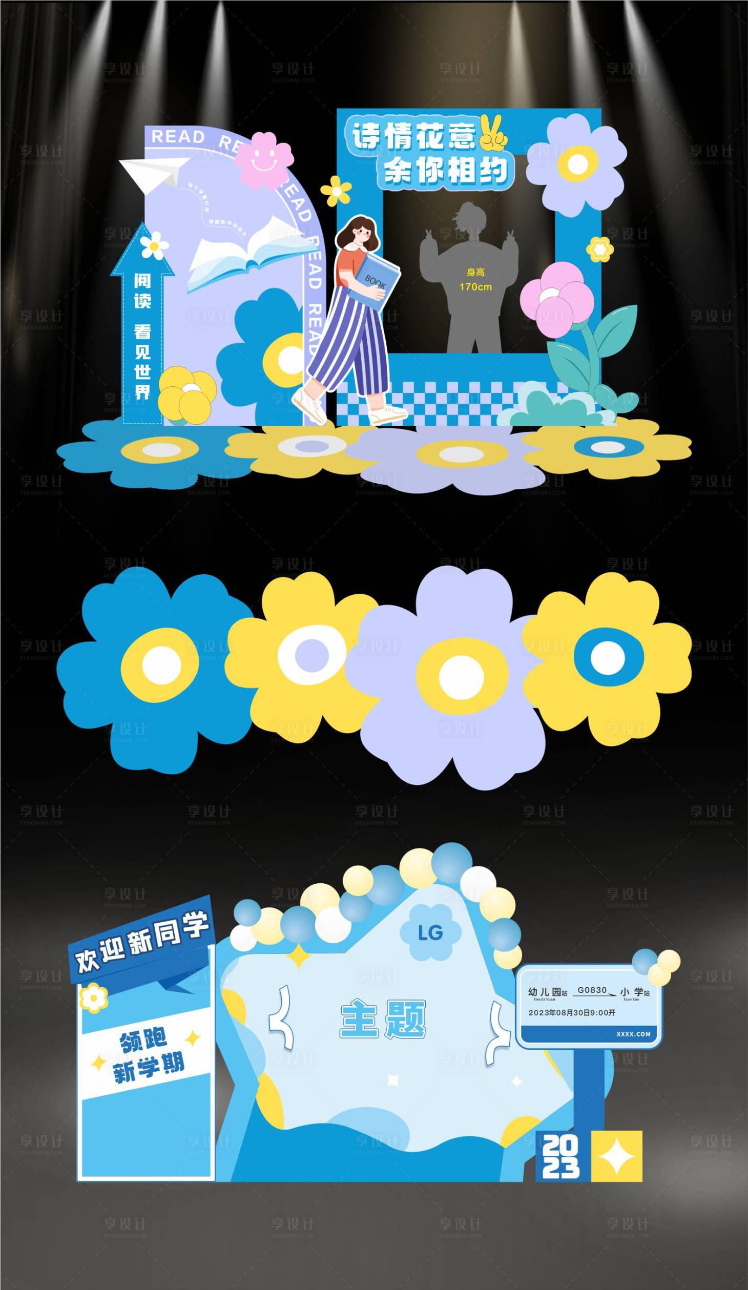 源文件下载【享设计】搜索编号：12620026029539264【开学专访插画美陈布置】