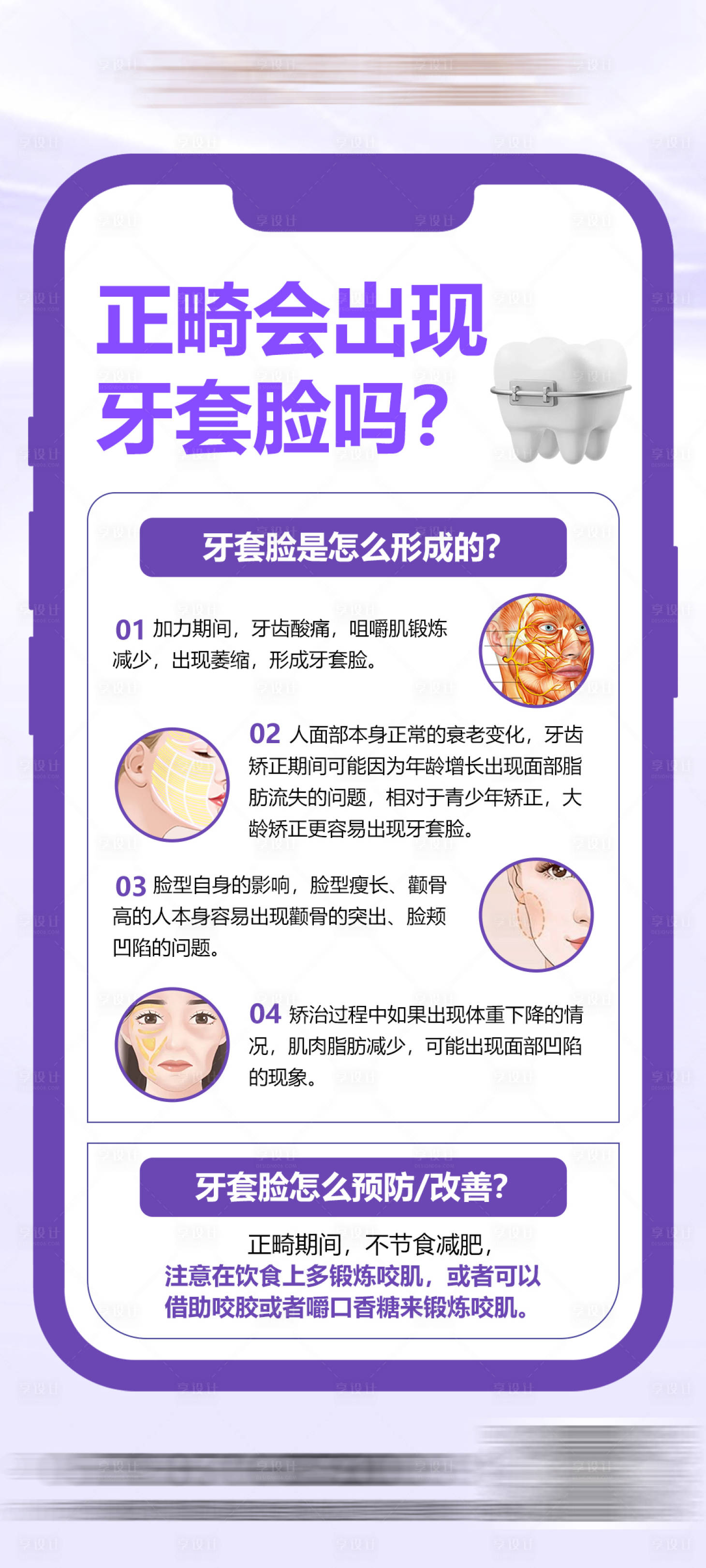 源文件下載【享設計】搜索編號：14750026069645930【牙齒正畸科普海報】