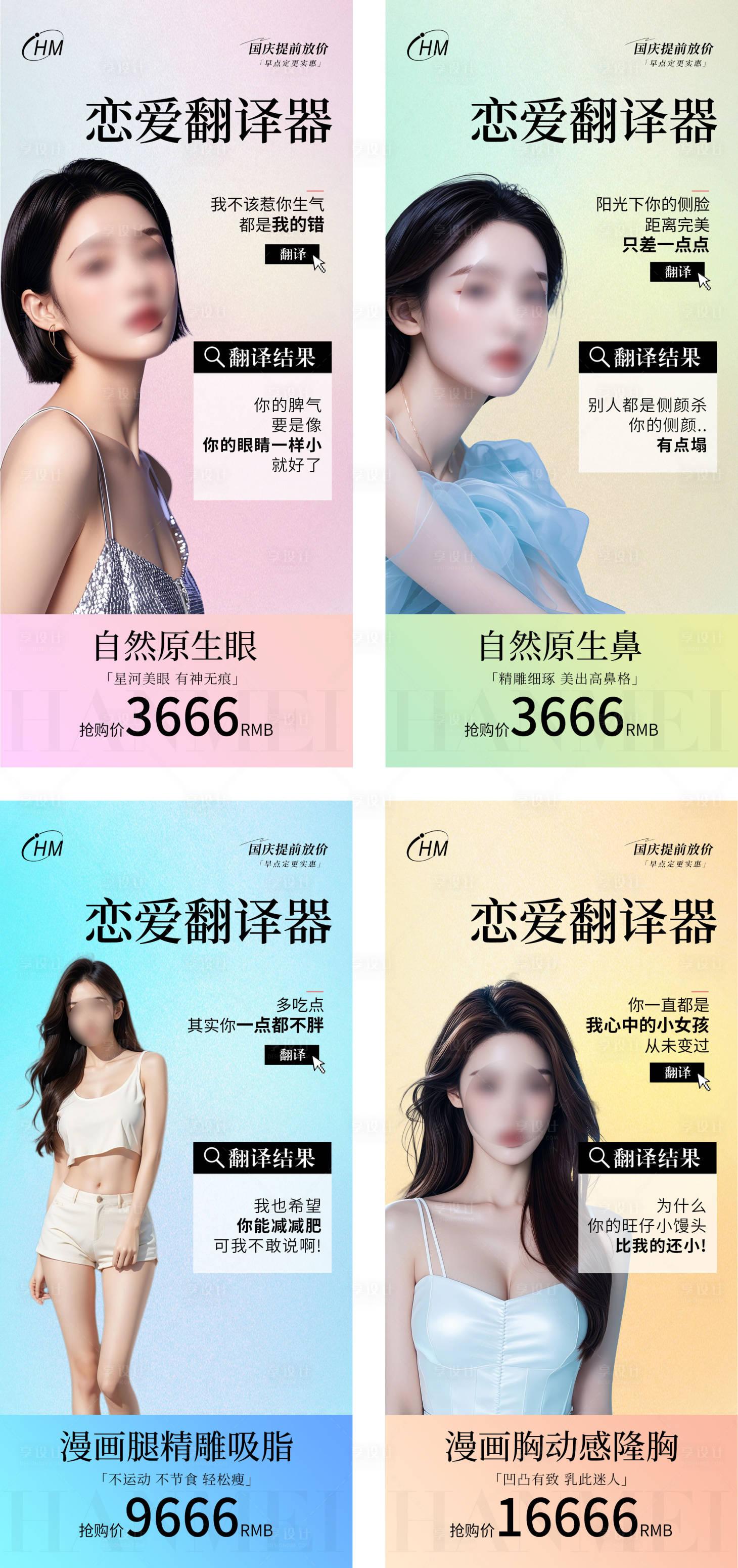 源文件下載【享設計】搜索編號：94390026484517727【戀愛翻譯器女生變美指南】