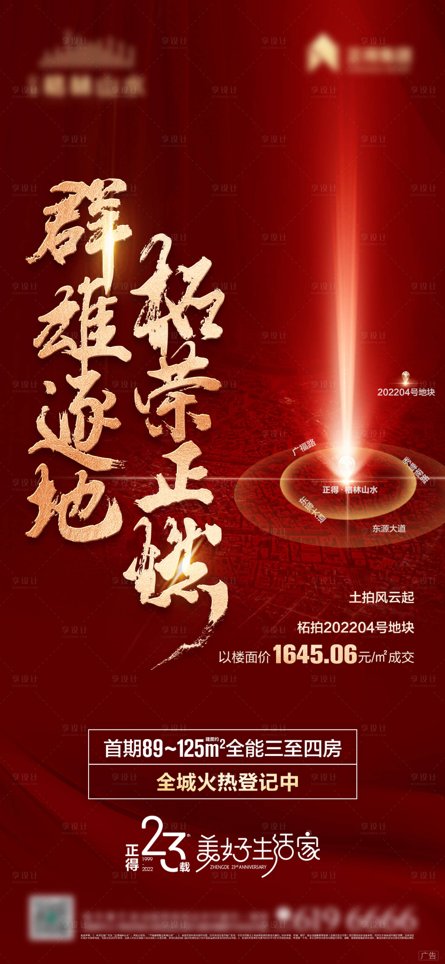 源文件下載【地產拿地土拍海報】編號：34480026118667200