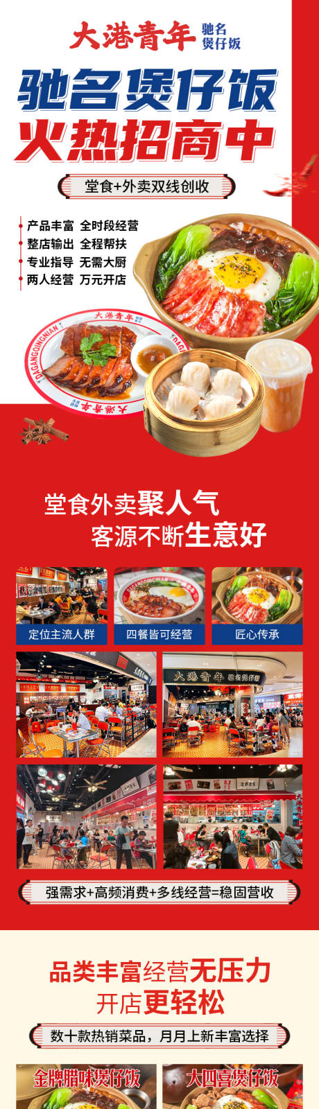 源文件下载【煲仔饭招商加盟落地页】编号：91500026551017913