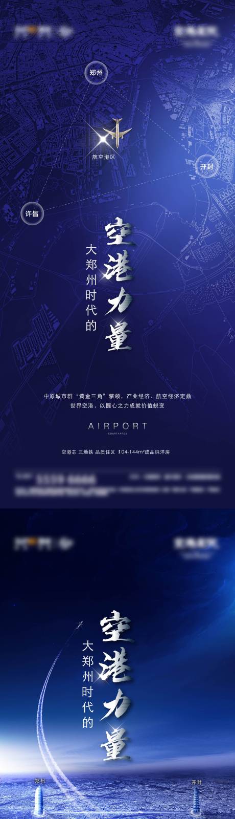 源文件下载【享设计】搜索编号：26220026335801001【房地产空港金三角海报】