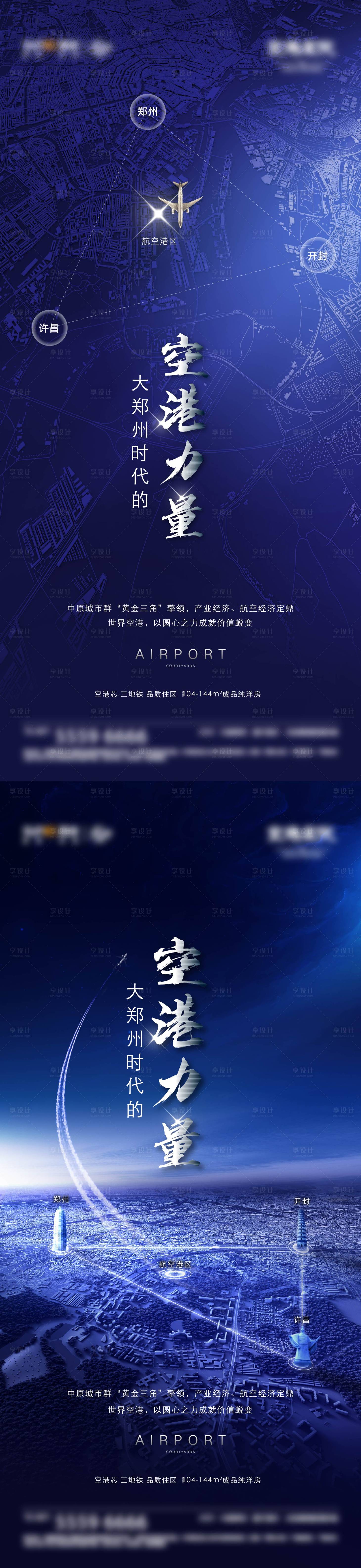 源文件下载【享设计】搜索编号：26220026335801001【房地产空港金三角海报】
