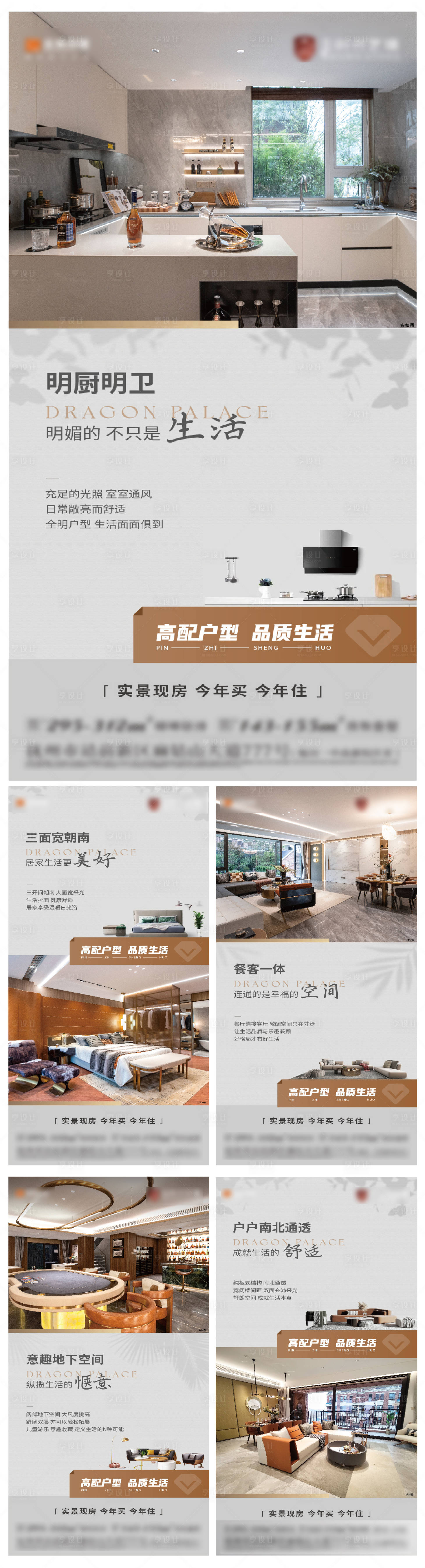 源文件下载【房地产价值点别墅户型系列海报】编号：32460026422609268