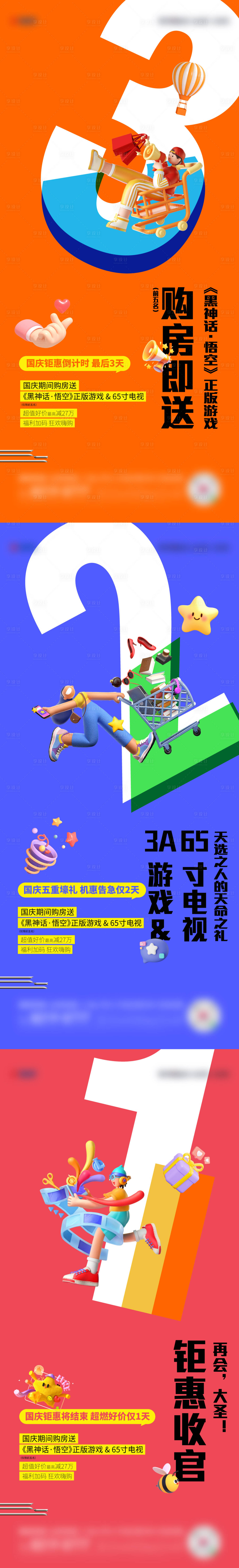 源文件下载【享设计】搜索编号：87840026536569241【倒计时海报】