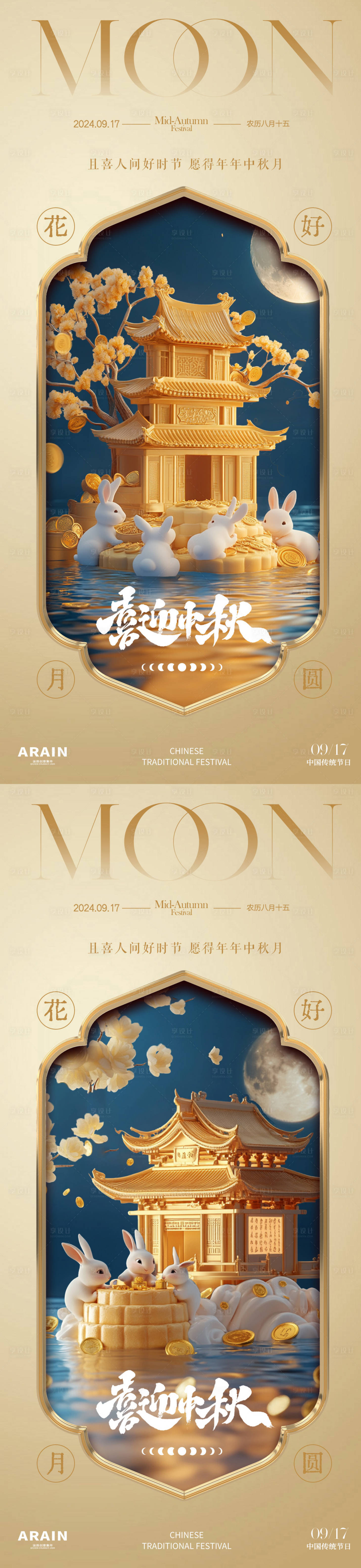 源文件下載【享設計】搜索編號：97850026090088675【中秋節玉兔月餅國潮海報】