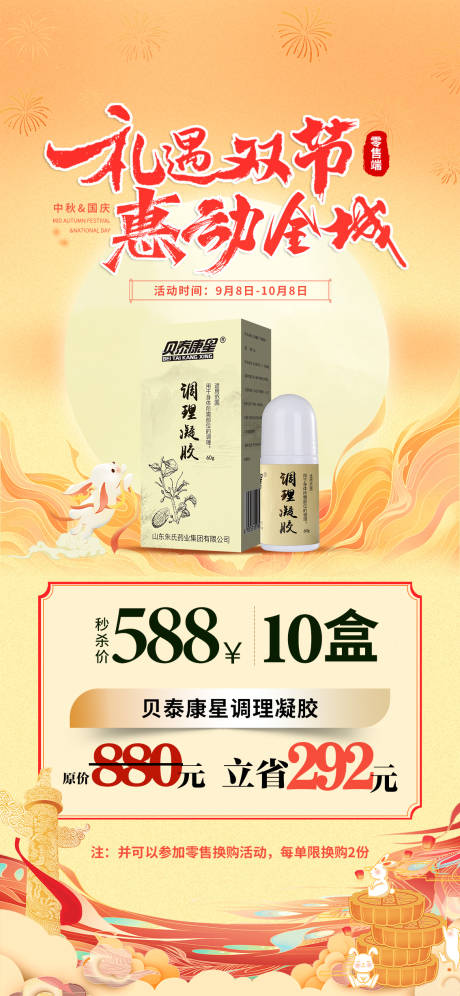 源文件下载【双节活动中秋国庆卡项套餐特惠秒杀海报】编号：26860026137237485