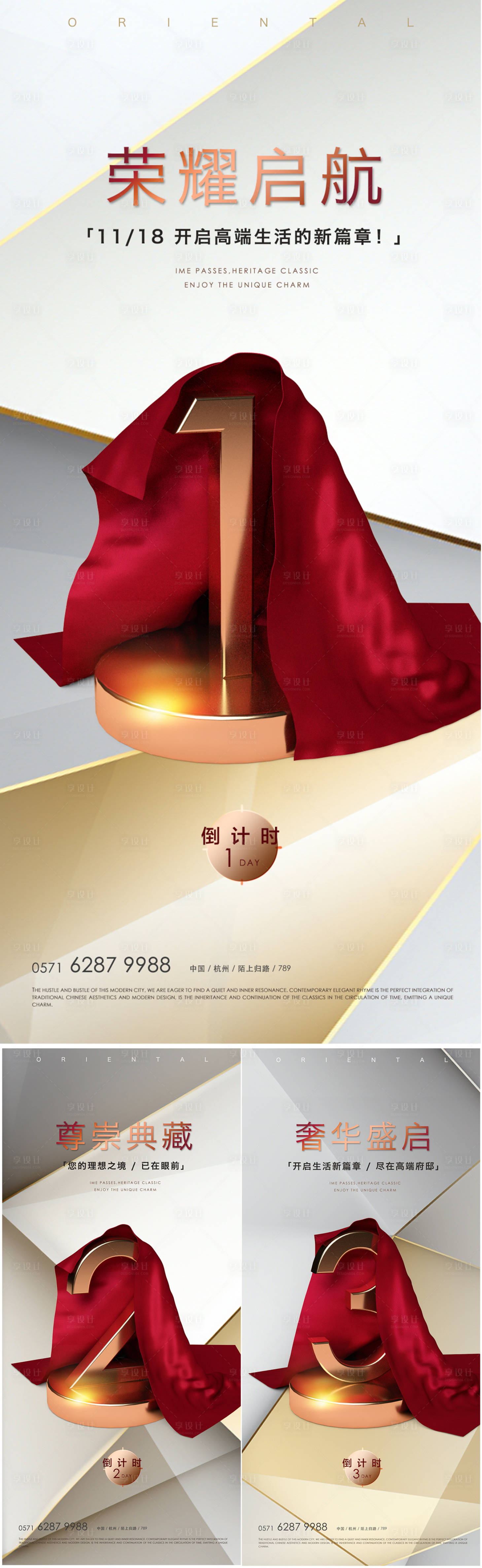 源文件下載【享設計】搜索編號：51010026533386701【高端地產開盤倒計時海報】