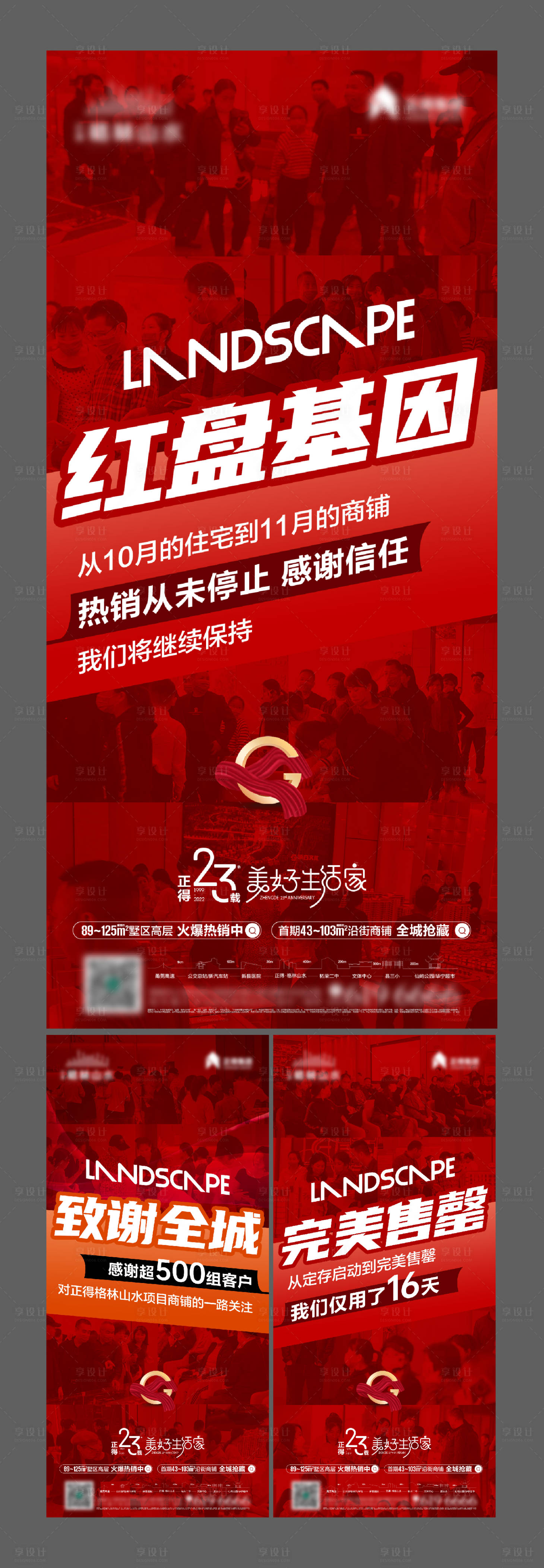 源文件下載【享設計】搜索編號：14150026132321535【地產開盤熱銷人氣火爆系列海報】
