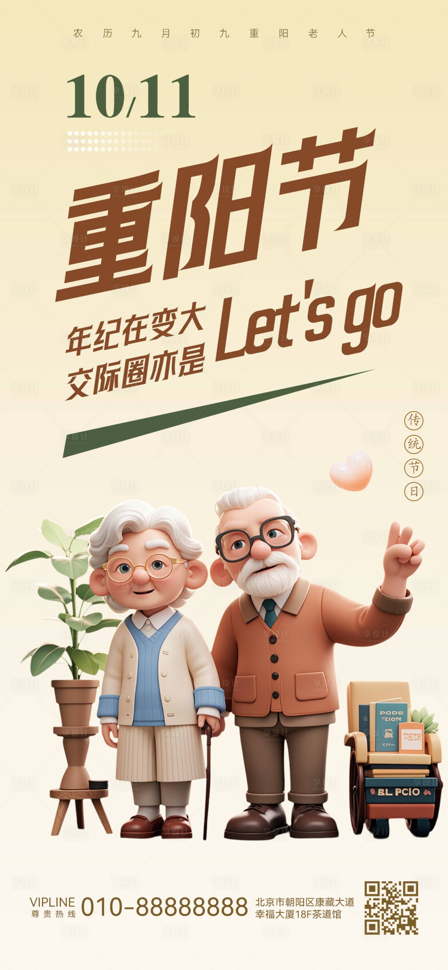 源文件下载【享设计】搜索编号：11960026486511887【重阳节海报】