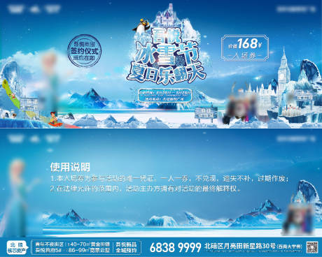 源文件下载【享设计】搜索编号：95020006151839063【地产冰雪节门票】