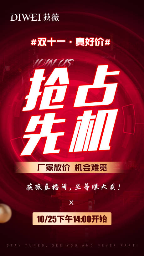 源文件下载【享设计】搜索编号：83700026268522002【双11直播造势活动海报】