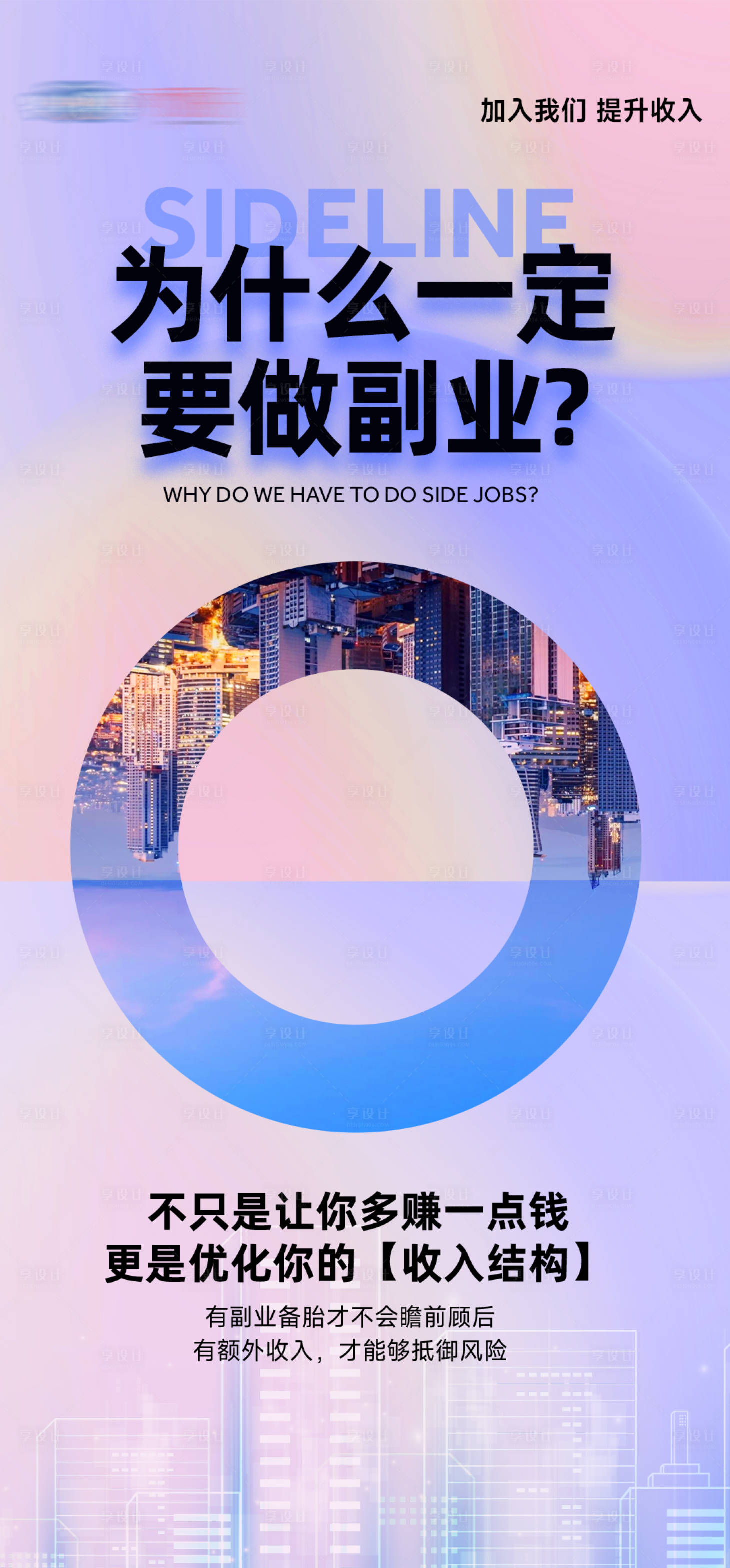 源文件下载【享设计】搜索编号：33630026537888517【招商副业海报】