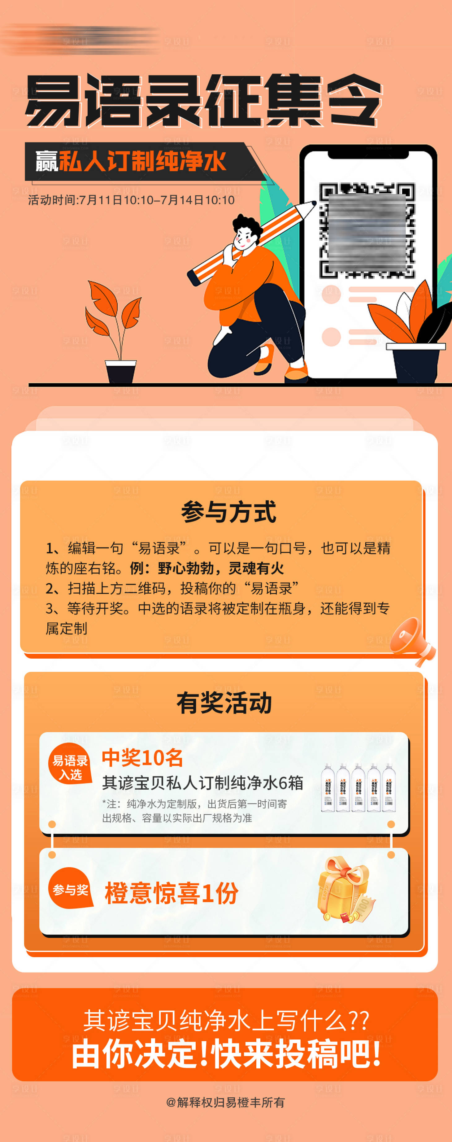 源文件下载【征集令长图海报】编号：49230026457178996