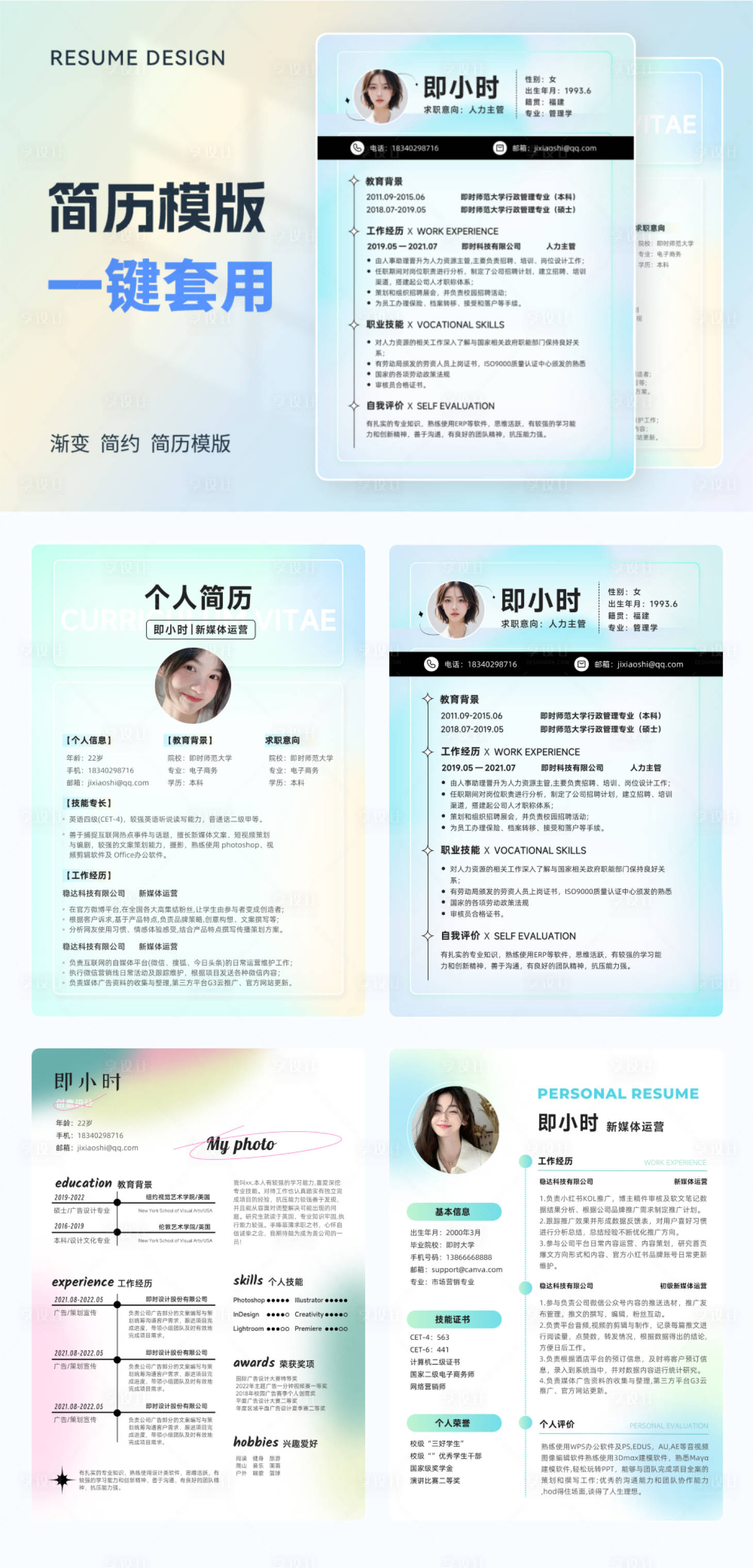 源文件下载【渐变风个人简历PPT】编号：66980026094452981
