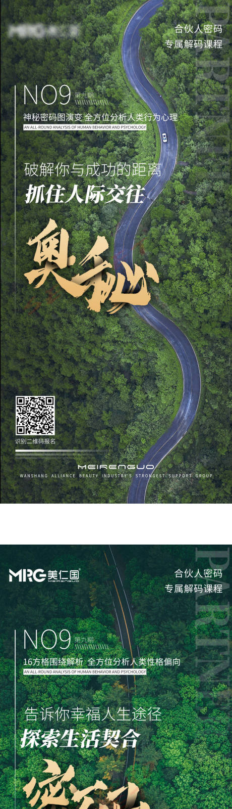 源文件下载【医美美容美业培训海报】编号：43530026499321730