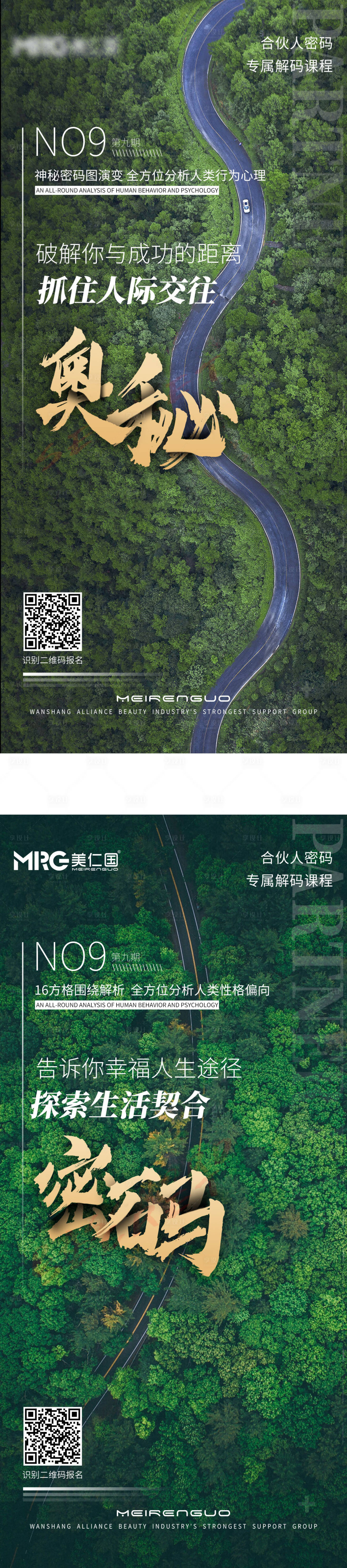 源文件下载【医美美容美业培训海报】编号：43530026499321730