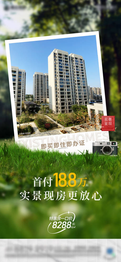 源文件下載【實景現房宣傳海報】編號：94390026229577613