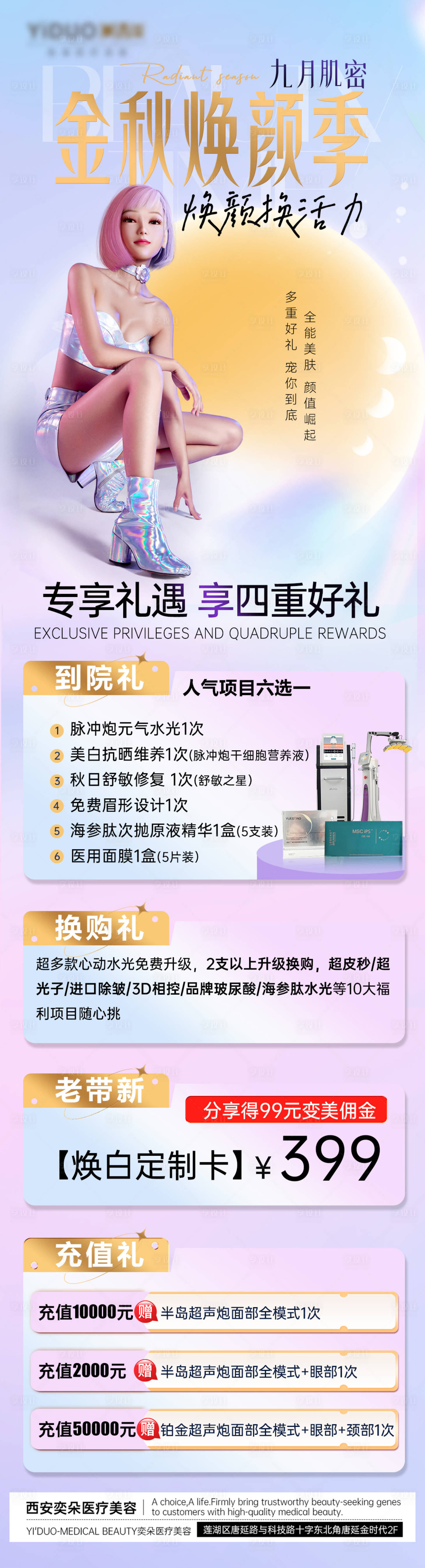 源文件下载【医美焕颜季四重好礼长图】编号：81750026430566909