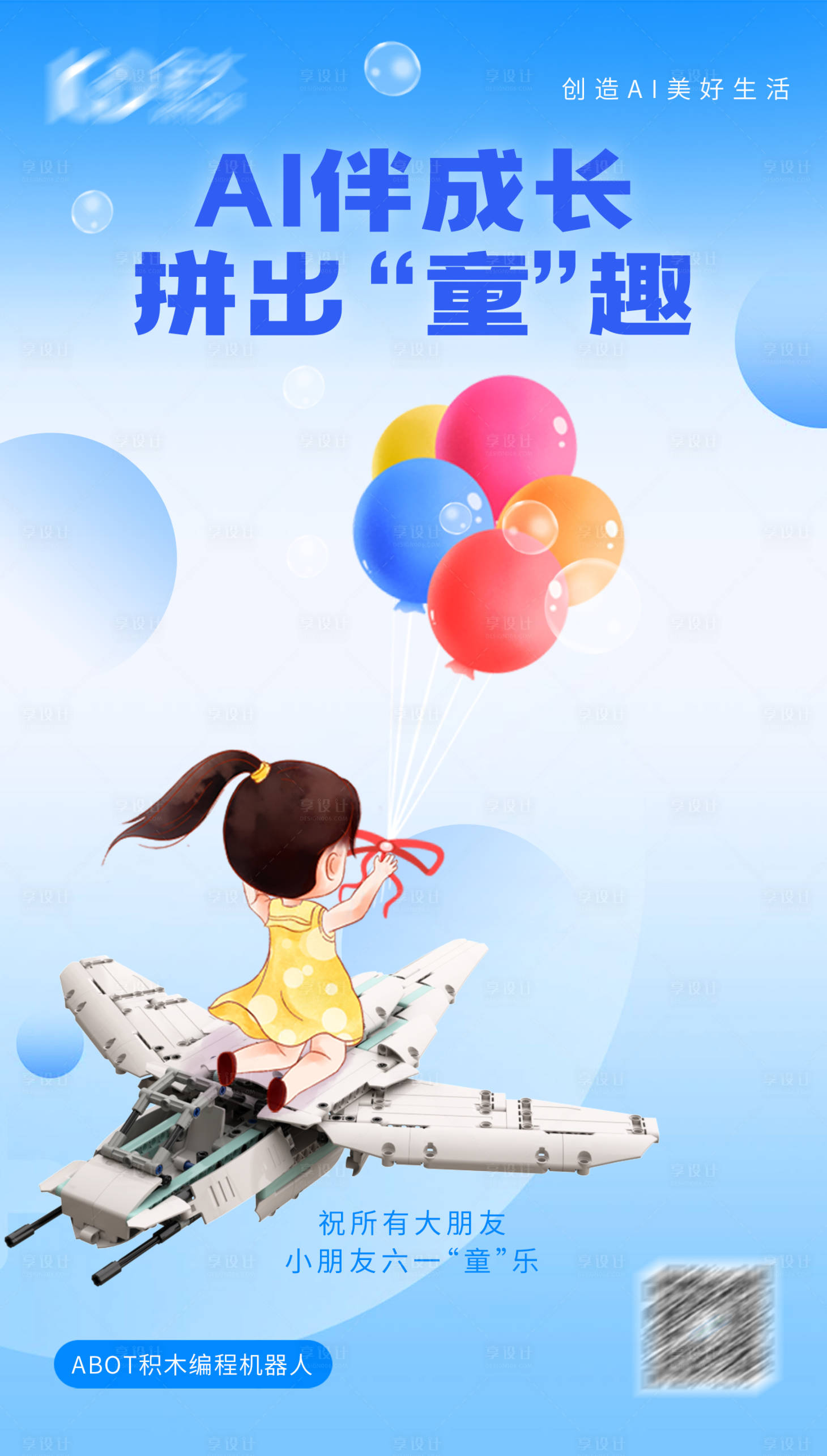 源文件下載【享設計】搜索編號：63890026151344760【科技兒童節海報】