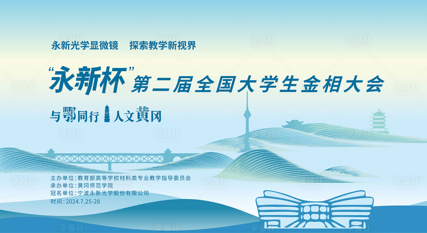 源文件下载【享设计】搜索编号：17980025838308779【比赛喷绘人文黄冈湖北黄冈】