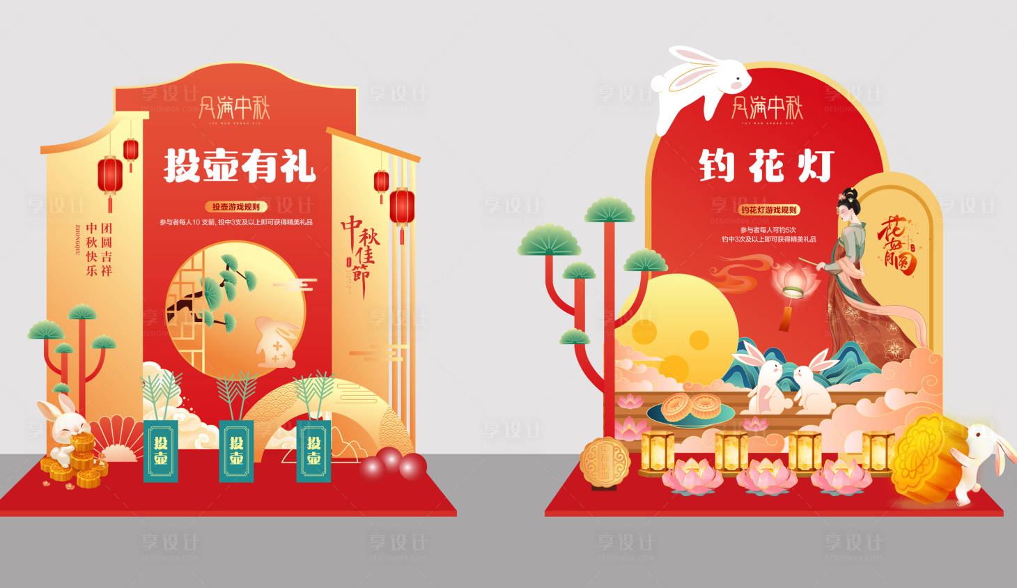 源文件下载【享设计】搜索编号：44150026294147938【中秋节活动美陈】