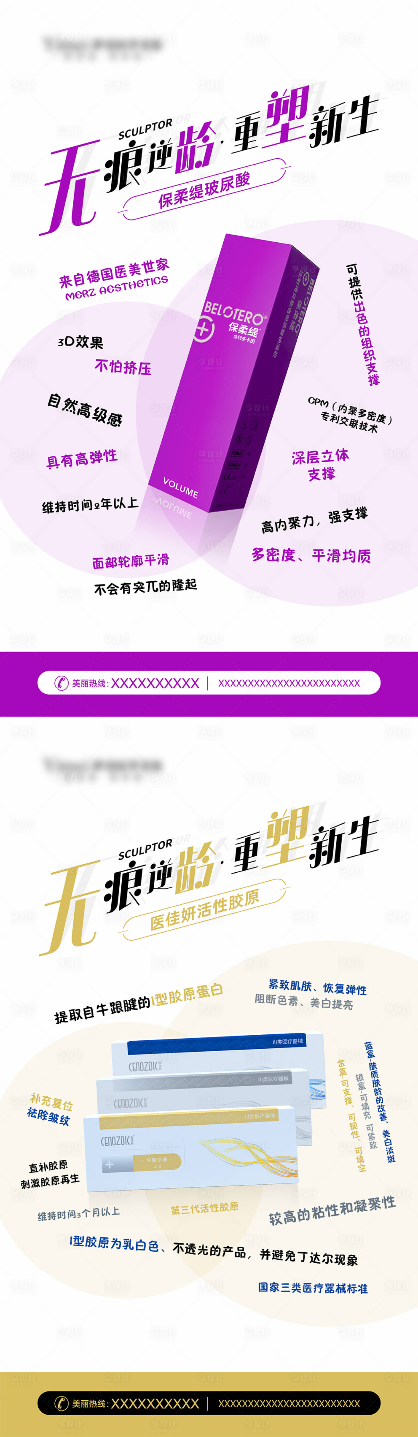 源文件下載【享設(shè)計】搜索編號：17660026318063262【玻尿酸膠原活動海報】