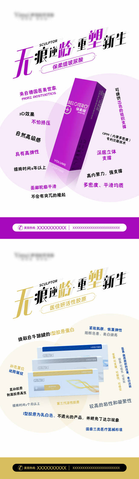 玻尿酸胶原活动海报