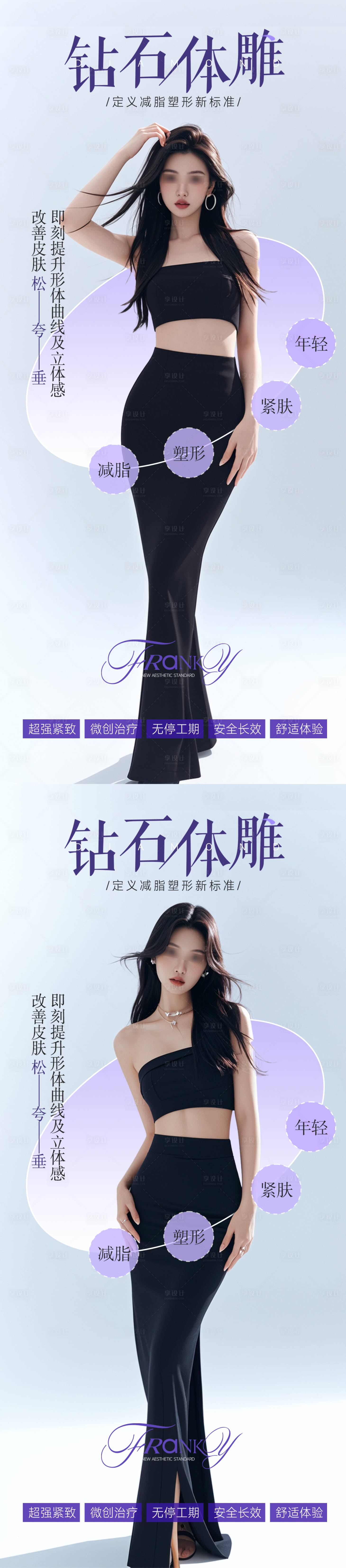 源文件下载【医美吸脂活动系列海报】编号：63200026020125458