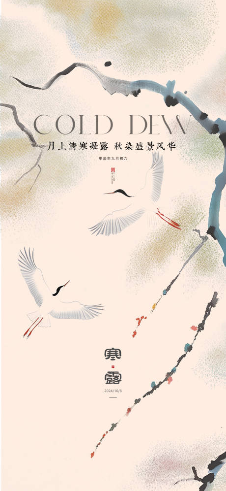 源文件下載【享設計】搜索編號：61030026508813695【寒露】