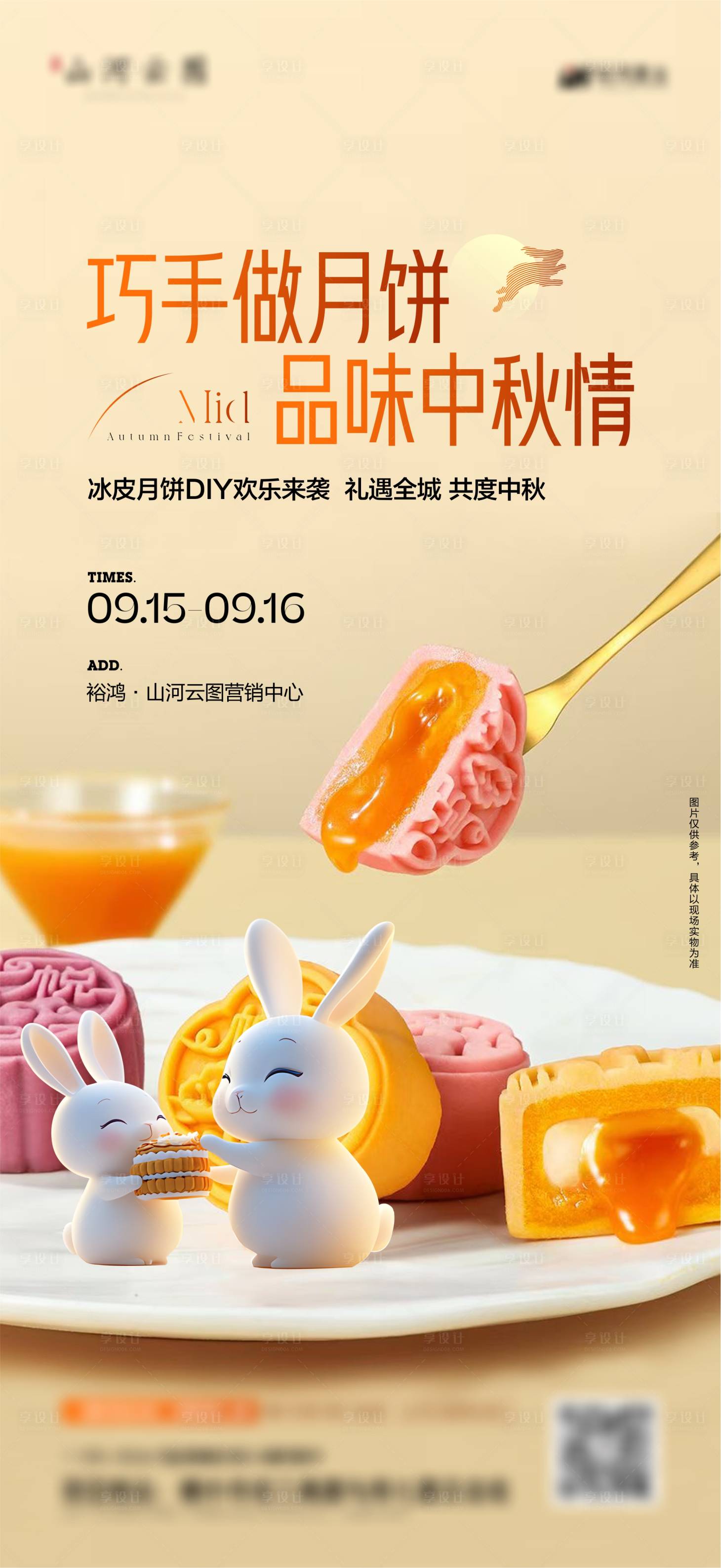 源文件下载【享设计】搜索编号：12960026268079094【冰皮月饼DIY活动海报】