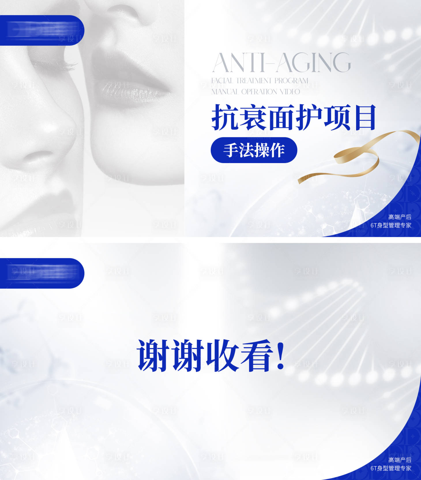 源文件下载【享设计】搜索编号：48250026218551062【医美面护卡片】