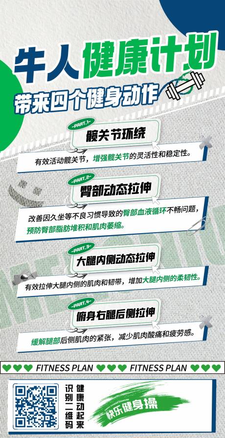 源文件下载【享设计】搜索编号：93700026191006122【健康计划运动方式海报】