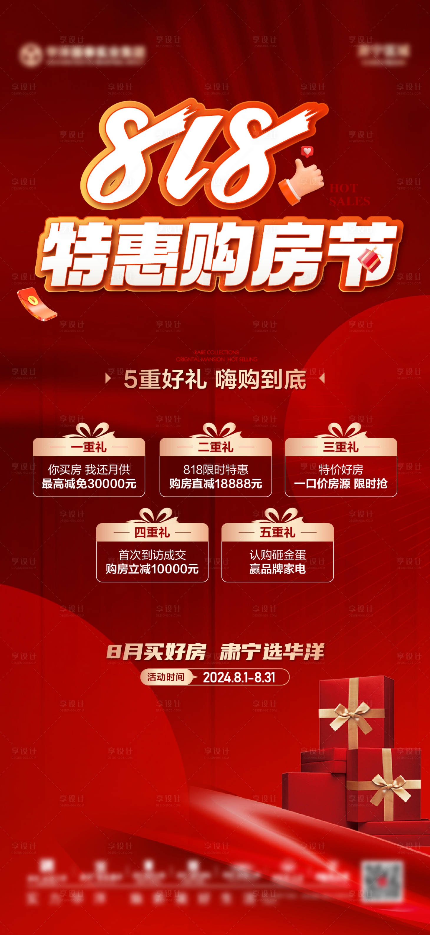 源文件下載【享設計】搜索編號：83290026025917987【地產購房節海報】